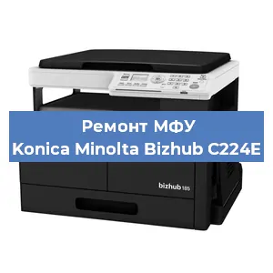 Замена лазера на МФУ Konica Minolta Bizhub C224E в Екатеринбурге